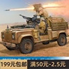 小号手拼装战车模型 1/35 英军陆虎卫士反坦克导弹车 82447