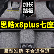 大众思皓x8plus脚垫x8七座plus专用丝圈2022款汽车地毯可裁剪用品