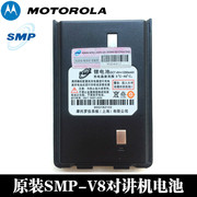 摩托罗拉SMP V8对讲机电池 smpV28对讲器电板 SMPV8锂电池