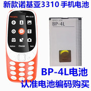 适用诺基亚bp-4l电池e63e71e72n97e52e6e953310手机
