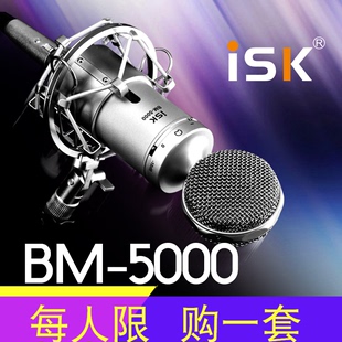 iskbm-5000直播专用大振膜，电容麦克风千元级套装k唱歌声话筒全套
