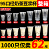 95口径奶茶杯一次性塑料杯果汁，饮料700ml带盖360豆浆商用高透杯子