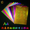 a4彩色闪亮反光镭射纸学生儿童手工折纸，彩纸剪纸diy制作材料