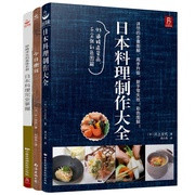 3本套装野崎洋光的美味手册 日本料理完全掌握+日本料理制作大全+今日便当 日式家常菜美食书 家常烹饪菜谱大全厨师书 食谱书