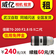出租单反镜头 佳能 70-200mm F2.8 II二代小白 长焦镜头租赁