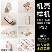 3D爱疯12平果手机壳样机保护套效果图展示PSD智能贴图设计素材库