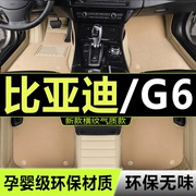 比亚迪G6专用脚垫 比亚迪G6专车专用全包围汽车脚垫G6脚垫加厚款