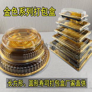 寿司打包盒金色系列三文鱼刺身外卖塑料印花餐盒一次性料理包装盒
