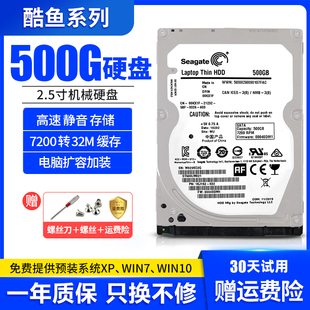 希捷500G机械硬盘2.5寸1T电脑笔记本游戏酷鱼2TB薄盘7200转兼固态