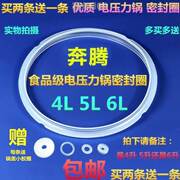 奔腾电压力锅密封圈 4L升/5L升/6L升 硅胶圈/皮圈 原厂配