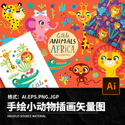 扁平卡通可爱小动物狮子猴子，大象长颈鹿装饰元素，ai矢量png素材