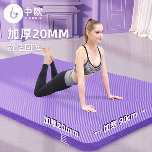 加厚20mm瑜伽垫子加宽加长初学者家用地垫，女运动健身防滑瑜珈舞蹈