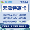 天津移动卡低月租省钱手机卡电话卡纯流量不限速无线限通用上网卡