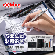 德国Rotring红环自动铅笔600全金属杆0.5绘画专用800铅笔0.7