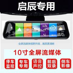 东风启辰倒车影像行车记录仪