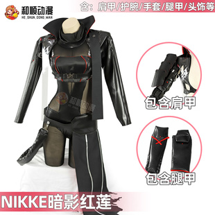 和顺动漫 nikke胜利女神cos红莲 暗影 年轻红莲cosplay服性感女装