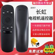长虹CHIQ(F)启客智能液晶电视机遥控器RID810 32/39/42D2000N