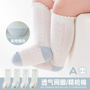 宝宝袜子夏季纯棉薄款婴儿，松口无骨中筒袜，新生儿男女儿童网眼透气