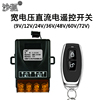 遥控开关12V24V48V72V无线遥控智能直流水泵汽车电瓶断电继电器