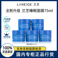 兰芝睡眠面膜旅行装15ml