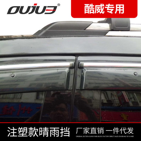 酷威车窗