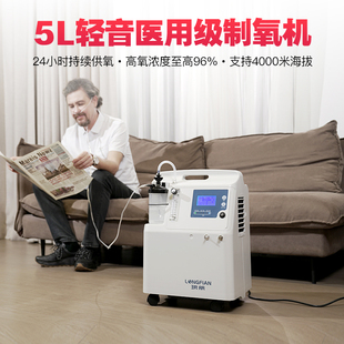 5升医用级制氧机老人家用5l吸氧气机，高原可用轻音带雾化可高原用