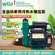 德国wilo威乐水泵家用自吸泵，增压泵全自动抽水泵，自来水加压泵静音