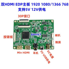 笔记本屏改装HDMI驱动套件2路Mini hdmi高清edp液晶屏驱动板1080p