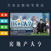 PC中文正版 steam平台 国区 模拟经营游戏 房地产大亨