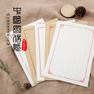 中式红八行信纸-10张中国风古风B5信纸 牛皮纸红格16开素复古信笺