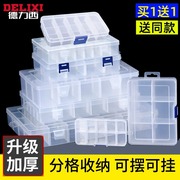 德力西多格零件盒螺丝收纳盒，塑料透明分类格子工具电子元件样品盒