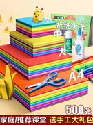 儿童折纸彩纸手工专用幼儿园，正方形彩色a4纸20色小学生硬卡剪纸软