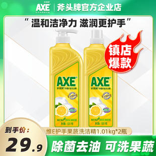 AXE/斧头牌洗洁精柠檬香不伤手护肤除腥去油食品级可洗果蔬家庭装