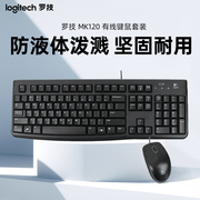 罗技mk120键盘鼠标套装有线键鼠黑色白色笔记本台式电脑办公专用