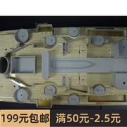 小号手密苏里号战列舰bb-63(含pe自然色甲板)木甲板aw30004