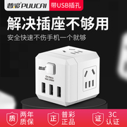 普彩usb插座充电魔方插排插线板接线板多功能家用电源220转换插座