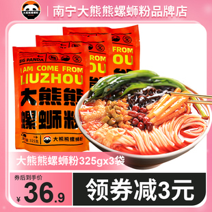 南宁大熊熊螺蛳粉广西特产柳州螺狮粉米线正宗方便螺丝粉3包