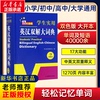 2024正版初中高中学生实用英汉双解大词典最新版高考大学汉英互译汉译英英语字典中2023小学生工具书新牛津初阶中阶高阶工具书辞典