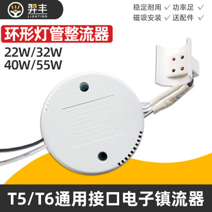 电子镇流器t5t6环形，灯管荧光40w55w32w22w瓦老式圆形，家用吸顶灯用