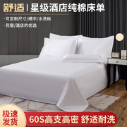 五星级宾馆酒店床上用品白色，纯棉床单美容院，足疗全棉加厚床笠床单