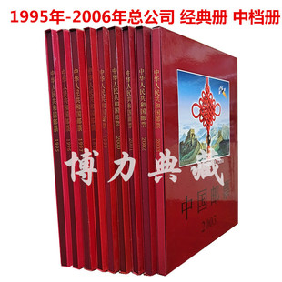 空册 1995-2017年邮票年册 中国集邮总公司 中档册 经典册 老年册