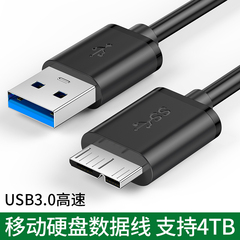 usb3.0移动硬盘数据线