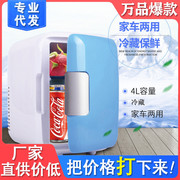 汽车用 4L车载迷你小冰箱 家用单门式制冷微型学生宿舍车家两用型