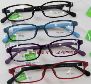 派丽蒙超轻镜架全框眼镜，男女通用时尚近视眼镜框pr7821