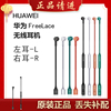 Huawei/华为 FreeLace无线蓝牙运动耳机左耳右耳单只丢失补配