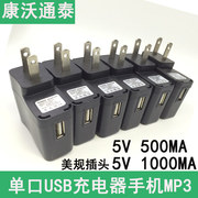单口USB充电器头手机MP3MP4MP5插卡音箱直充美标二插头500毫安1A