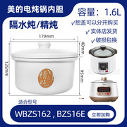 美的隔水电炖盅WBZS162/BZS16E隔水电炖盅炖锅陶瓷白瓷内胆盖子配