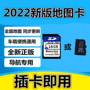 2022年版凯立德导航地图卡，升级gps地图内存卡16g汽车载tfsd