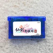 GBA游戏卡带 GBA GBM GBASP NDS NDSL适用 仙奇侠传- 中文版