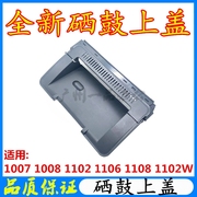 hpp1008硒鼓盖子，p1007硒鼓上盖p1108顶盖p1106翻盖p1102上盖